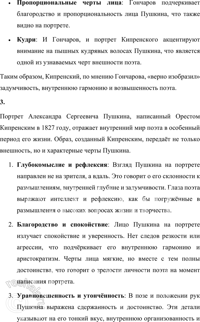 Решение задачи: 43 1. Прочитайте отрывок из книги «Пушкин в воспоминаниях современников». К какому стилю речи относится данное описание? Докажите. С первого взгляда наружность его казалась невзрачною.