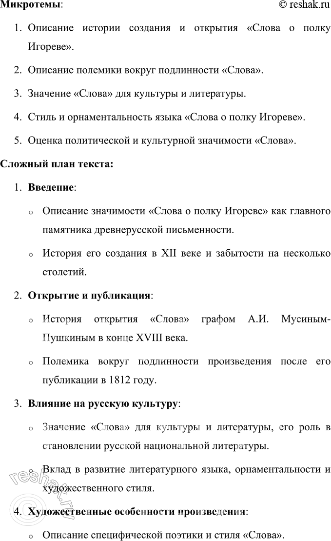 Решение задачи: 44 1. Прочитайте текст. Определите его тему, выделите основную мысль. К какому жанру и стилю речи относится текст? Докажите это примерами из текста.