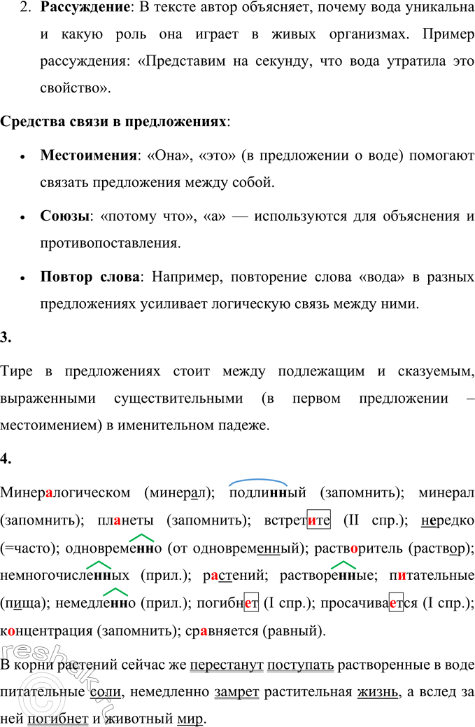 Решение задачи: 45 1 Прочитайте отрывок из книги «Вода — чудо природы». Докажите, что данный текст относится к научному стилю речи. Назовите признаки, характерные для данного стиля, на примере этого текста.
