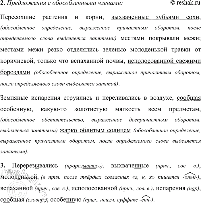 Решение задачи: 5 1. Прочитайте отрывок из повести «Пахарь». Найдите в нём бессоюзные сложные предложения и определите, сколько в них грамматических основ. Понаблюдайте, какие смысловые отношения возникают между частями бессоюзного предложения.