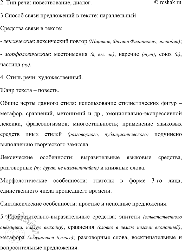 Решение задачи: 50 1 Прочитайте отрывок из повести «Собачье сердце». Охарактеризуйте диалогическую речь: объясните строение реплик, их общий смысл, назовите признаки разговорного стиля.