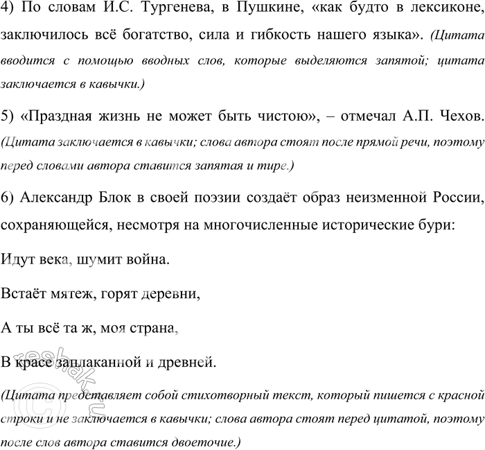 Решение задачи: 54 Прочитайте предложения с цитатами. Объясните знаки препинания в них. 1) «Прочесть как следует произведение... вовсе не безделица, — писал Н.В.