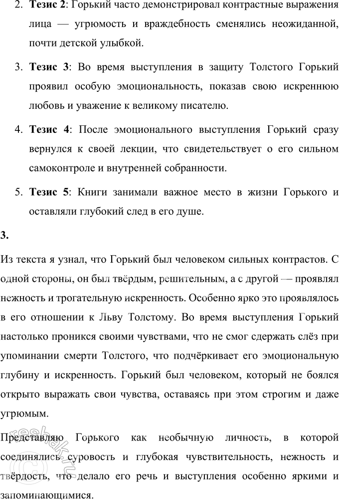 Решение задачи: 56 1 Прочитайте текст. Озаглавьте его. Что будет отражать ваш за- головок — тему или основную мысль? Объясните разделение текста на абзацы.