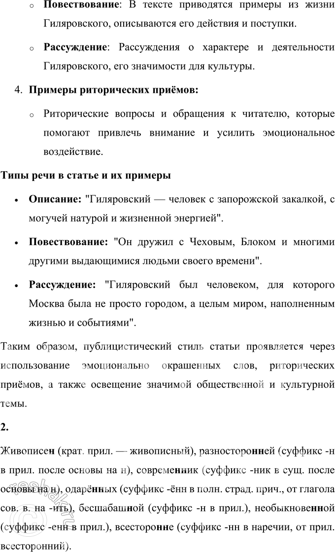 Решение задачи: 59 1 Прочитайте вступительную статью к книге Владимира Алексеевича Гиляровского «Москва и москвичи». Определите тему и основную мысль этой статьи. Приведите аргументы, которые подтверждают, что стиль данного текста — публицистический.