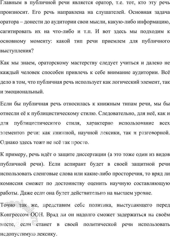 Решение задачи: 6 Задание по выбору. Поразмышляйте над вопросами, подобрав по три аргумента «за» и «против», и подготовьте сообщение на одну из тем: