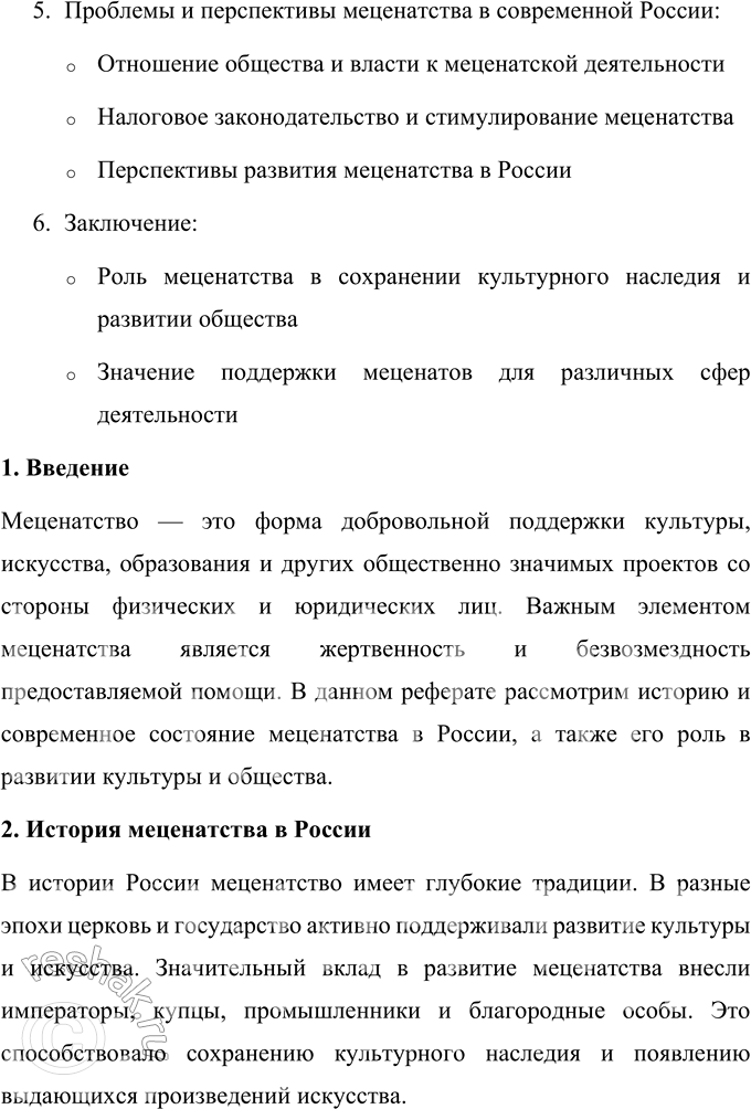 Решение задачи: 60 Обратитесь к материалам § 5. Какие темы в них затрагиваются? Сформулируйте их в виде проблемных вопросов. Выберите один из составленных вопросов и напишите по нему реферат.