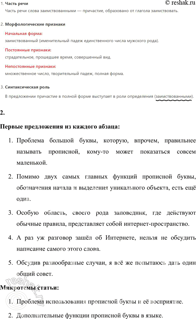 Решение задачи: 62 1. Прочитайте статью из книги «Русский язык на грани нервного срыва». Определите её тему. Подберите такой заголовок, который отражал бы тему текста.