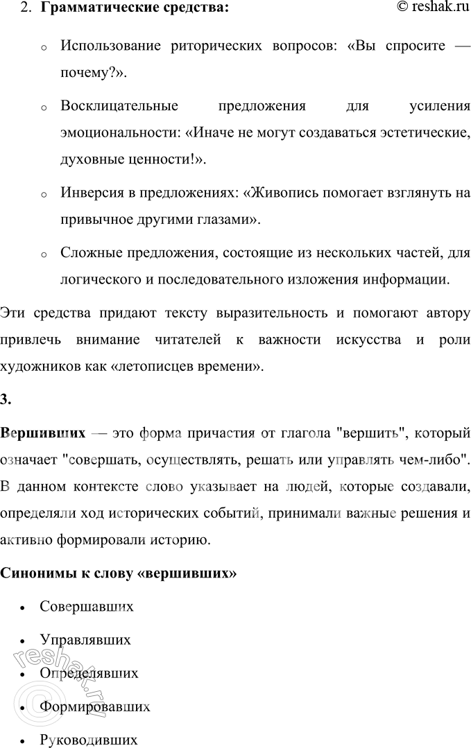 Решение задачи: 63 1. Прочитайте текст. Какую цель ставил перед собой автор: только проинформировать читателя или воздействовать на его чувства? Удалось ли это ему?
