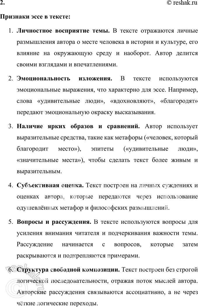 Решение задачи: 65 1. Прочитайте эпиграф к книге Семёна Степановича Гейченко «У Лукоморья». Определите тему, основную мысль текста. На какие микротемы можно его разделить?