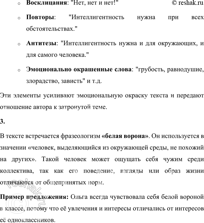 Решение задачи: 66 1. Прочитайте внимательно размышления академика Дмитрия Сергеевича Лихачёва из книги «Письма о добром и прекрасном». Определите тему этого письма. В каком предложении заключена основная мысль текста?