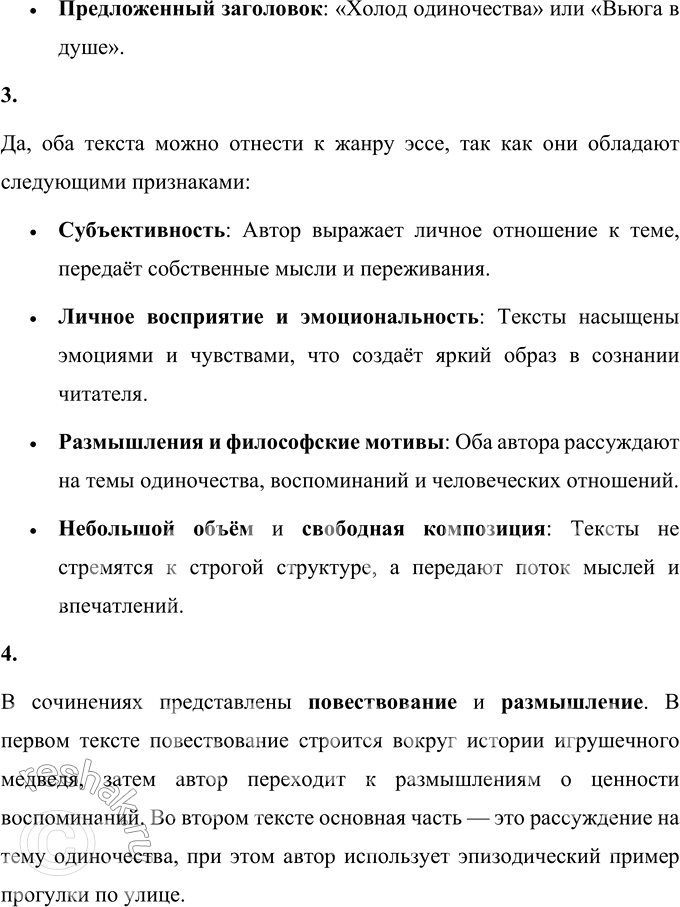Решение задачи: 68 1 Прочитайте сочинения, написанные школьниками. О медведе На мягком диване сидит обыкновенный медведь. Нет, он, конечно, нс живой, а игрушечный, плюшевый.