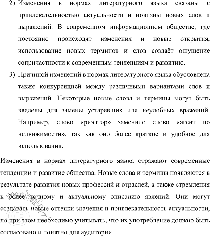 Решение задачи: 7 1. Прочитайте отрывок из книги «Русский язык на грани нервного срыва» о современной ситуации с названиями профессий. Половины нынешних профессий я и сам не знаю.