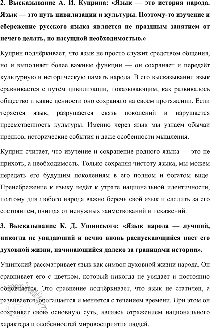 Решение задачи: 70 Прочитайте высказывания о языке. Как вы понимаете смысл этих высказываний? Запишите свои рассуждения по одному из высказываний в форме эссе.
