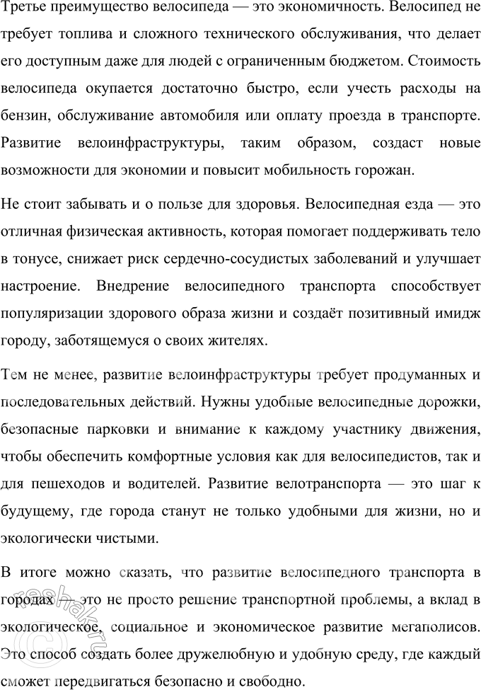 Решение задачи: 78 Составьте рабочий план выступления на одну из тем: «Имеет ли смысл развивать велосипедный транспорт в городах?», «Нужно ли уметь бегать марафон?», «Кто должен обеспечить моё образование — семья или государство?».