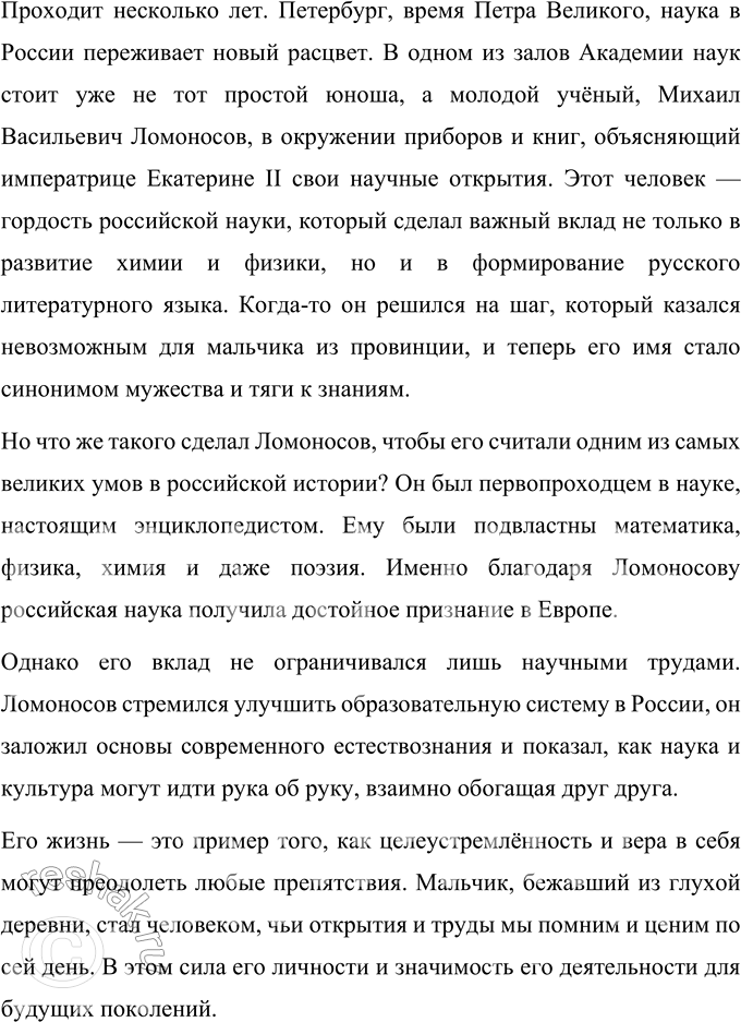 Решение задачи: 80 1 Известный судебный оратор и блестящий лектор Анатолий Фёдорович Кони так рекомендовал начинать речь о Михаиле Васильевиче Ломоносове. Как вы думаете, какой аудитории может быть адресовано это выступление?