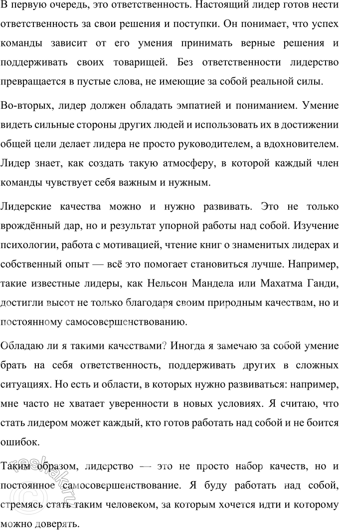 Решение задачи: 81 Составьте рабочий план выступления по одной из предложенных ниже тем, подберите материал, составьте текст (на пять — семь минут), подготовьте его и выступите.