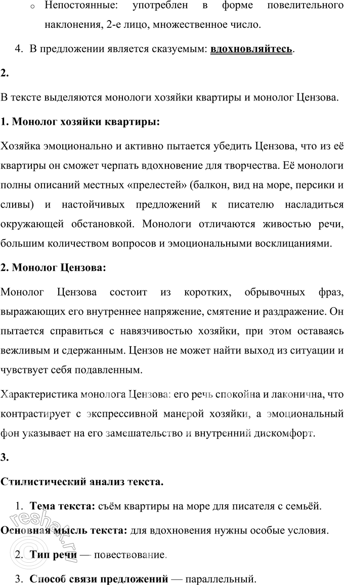 Решение задачи: 83 1. Прочитайте отрывок из рассказа Надежды Александровны Тэффи «Обыкновенная история». Подберите к нему интересный заголовок. К какому жанру можно отнести этот текст?