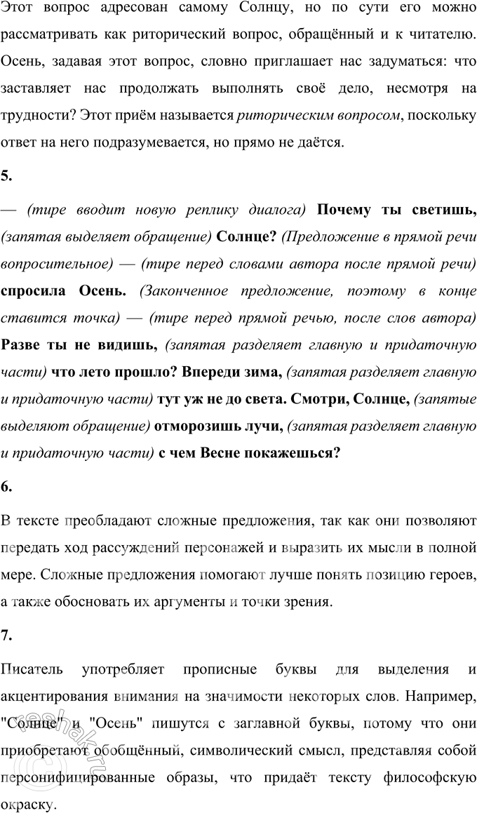 Решение задачи: 85 1 Прочитайте диалог. Что отражает заголовок текста — тему или основную мысль? А какой заголовок вы дали бы этому тексту?