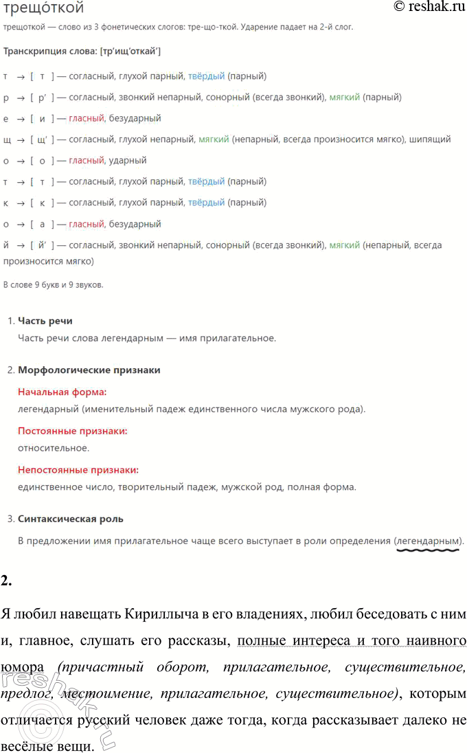 Решение задачи: 86 1 Прочитайте текст. Определите его тему и основную мысль. Какими типами представлен текст? Приведите примеры фрагментов текста с разными типами.