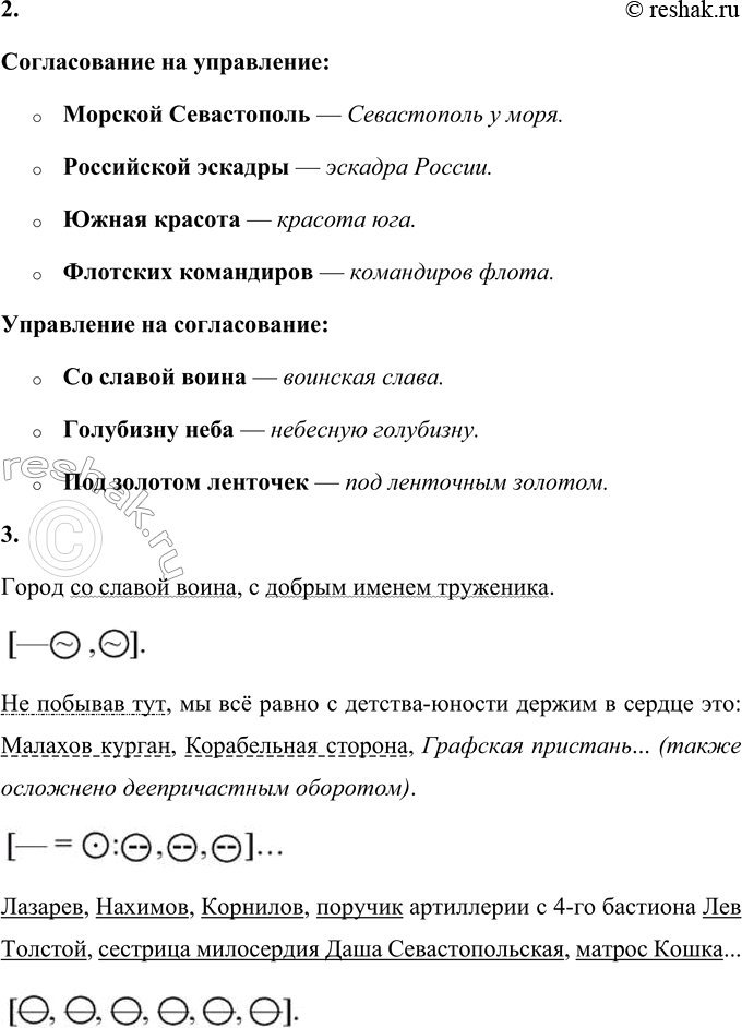 Решение задачи: 87 1. Прочитайте отрывок из сборника «Писатель и время». Какие признаки публицистического стиля в этом тексте вы можете назвать? К какому жанру, на ваш взгляд, можно его отнести?