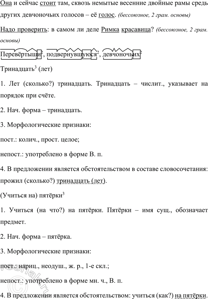 Решение задачи: 9 1. Прочитайте отрывок из повести «Весенние перевертыши». Найдите в тексте сложные предложения и определите их вид. Сколько грамматических основ они содержат?