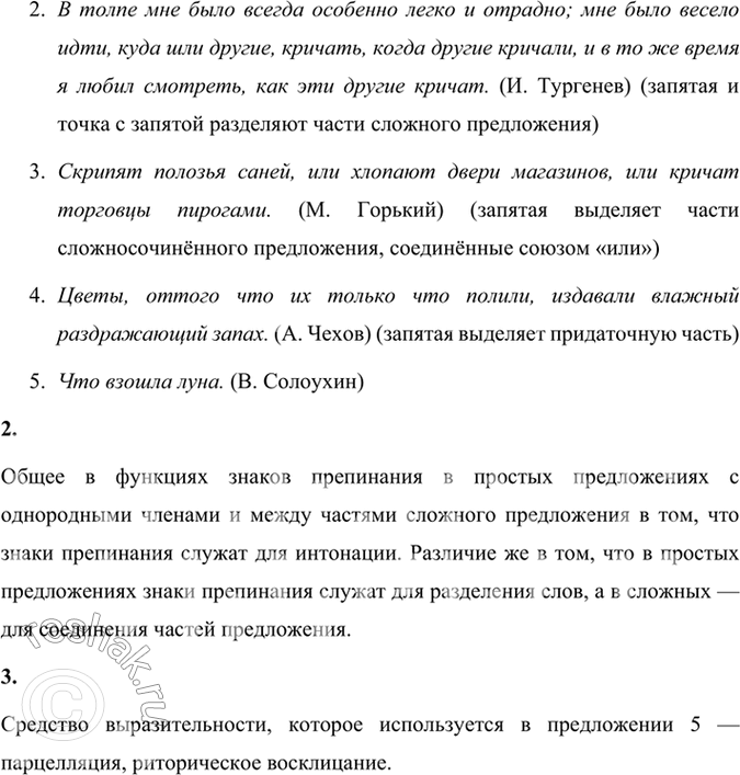 Решение задачи: 90 1. Выпишите предложения в таком порядке: а) двусоставное; б) односоставное именное; в) односоставное глагольное; г) сложное. Укажите грамматические основы. Выделите союзы, которые соединяют части сложного предложения, объясните постановку знаков препинания.