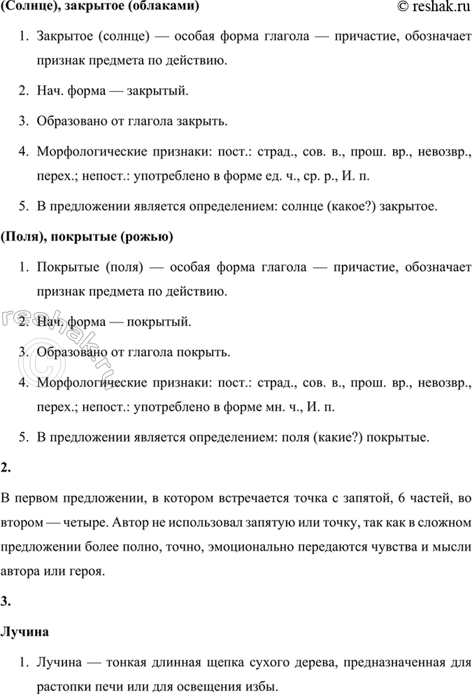 Решение задачи: 93 1 Спишите отрывок из повести «Детские годы Багрова-внука». Выделите грамматические основы. Как связаны между собой части сложного предложения (интонацией, союзами, союзными словами)?