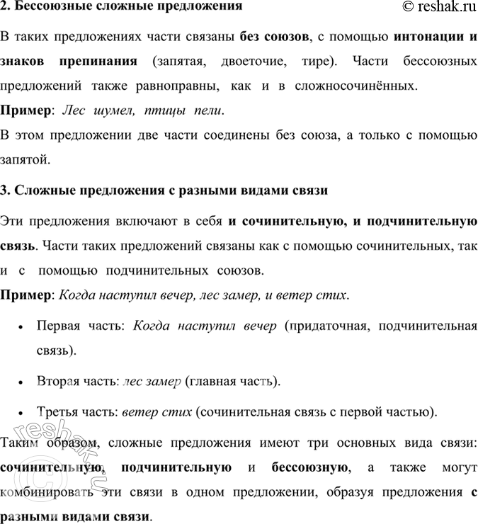 Решение задачи: 95 Прочитайте схему, на которой представлена классификация сложных предложений. Опираясь на схему, расскажите о видах сложных предложений. Приведите примеры. Сложные предложении союзные сложносочинённые сложноподчинённые бессоюзные с разными видами связи На схеме представлена классификация сложных предложений на три основных вида:
