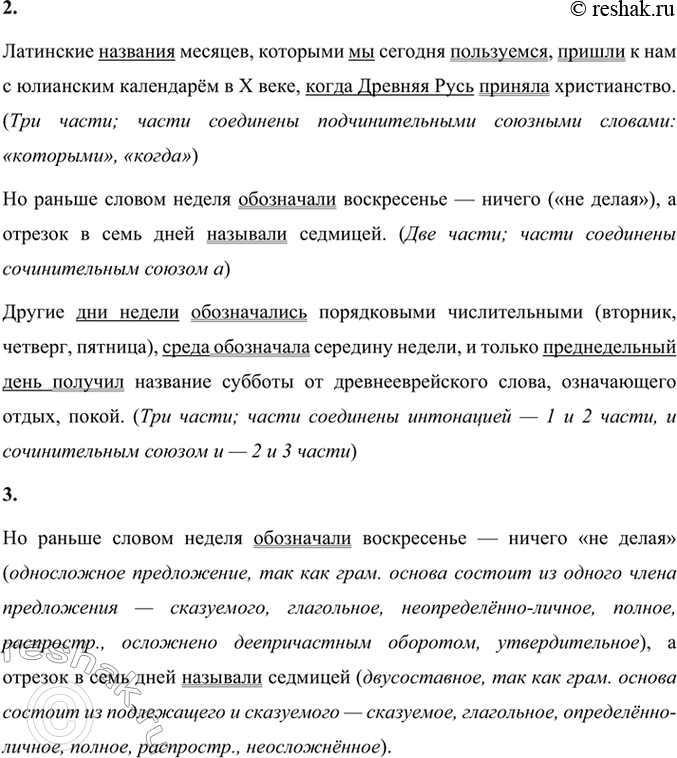 Решение задачи: 96 1. Прочитайте отрывок из книги «Культура русского народа». Что нового для себя вы узнали? Каково происхождение слов, обозначающих названия дней недели?