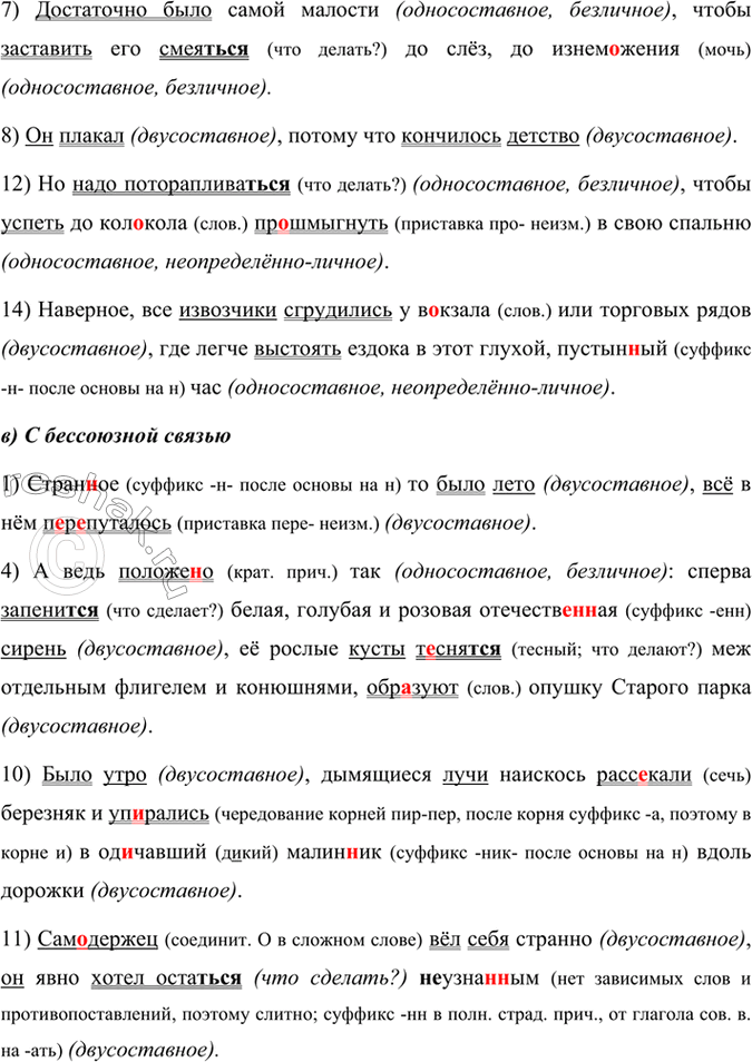 Решение задачи: 97 1. Прочитайте предложения из произведений Юрия Марковича Нагибина. Выпишите сложные предложения, вставляя пропущенные буквы и раскрывая скобки, в таком порядке: