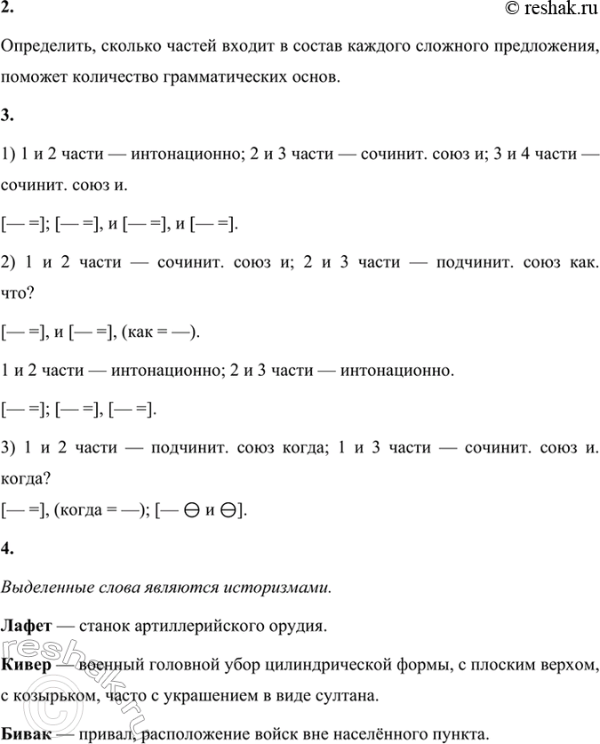 Решение задачи: 98 1. Запишите отрывки из стихотворений, вставляя пропущенные буквы. 1) Под голубыми н..бесами великолепными к..врами, бл..стя на солнце, снег лежит; прозрачный лес один черне..т, и ель сквозь иней зелено..т, и речка подо льдом бл..стит.