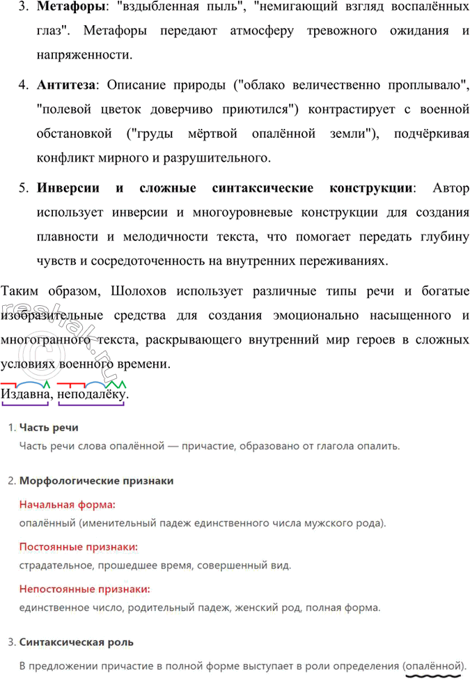 Решение задачи: Анализируем текст 1. Прочитайте отрывок из романа «Они сражались за Родину». Какие типы речи есть в тексте? Какие изобразительные возможности языка художественной литературы использовал писатель в этом отрывке?