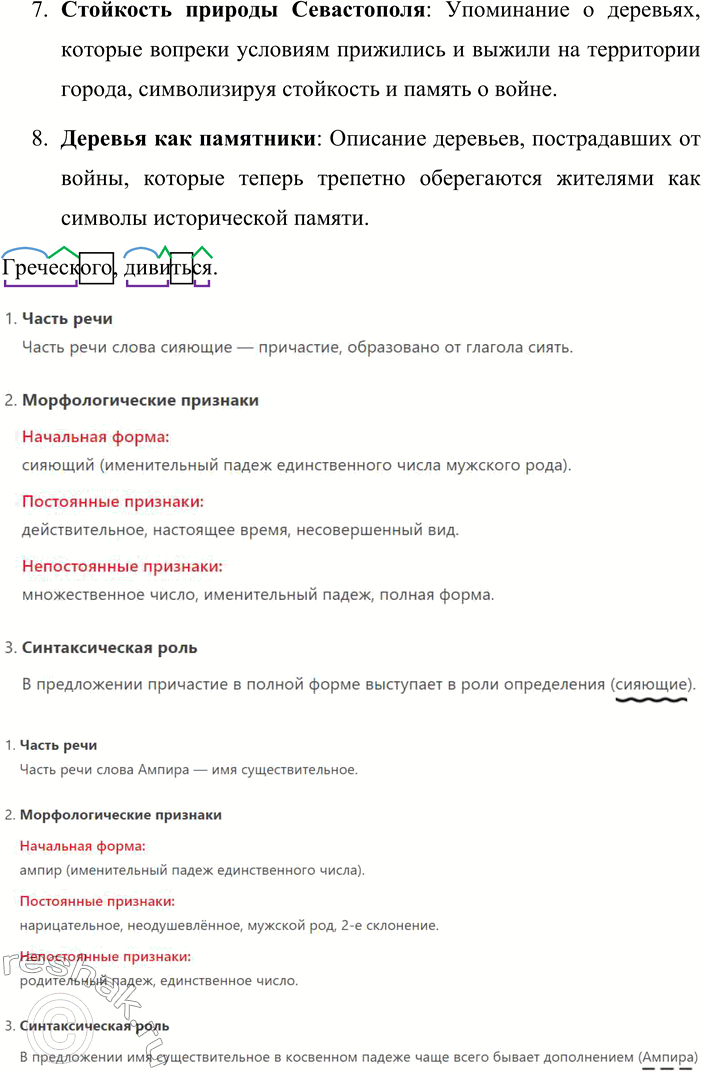 Решение задачи: Анализируем текст 1. Прочитайте отрывок из сборника «Писатель и время». Назовите микротемы текста. 1 При рождении Севастополя ему пророчески дали гордое имя.
