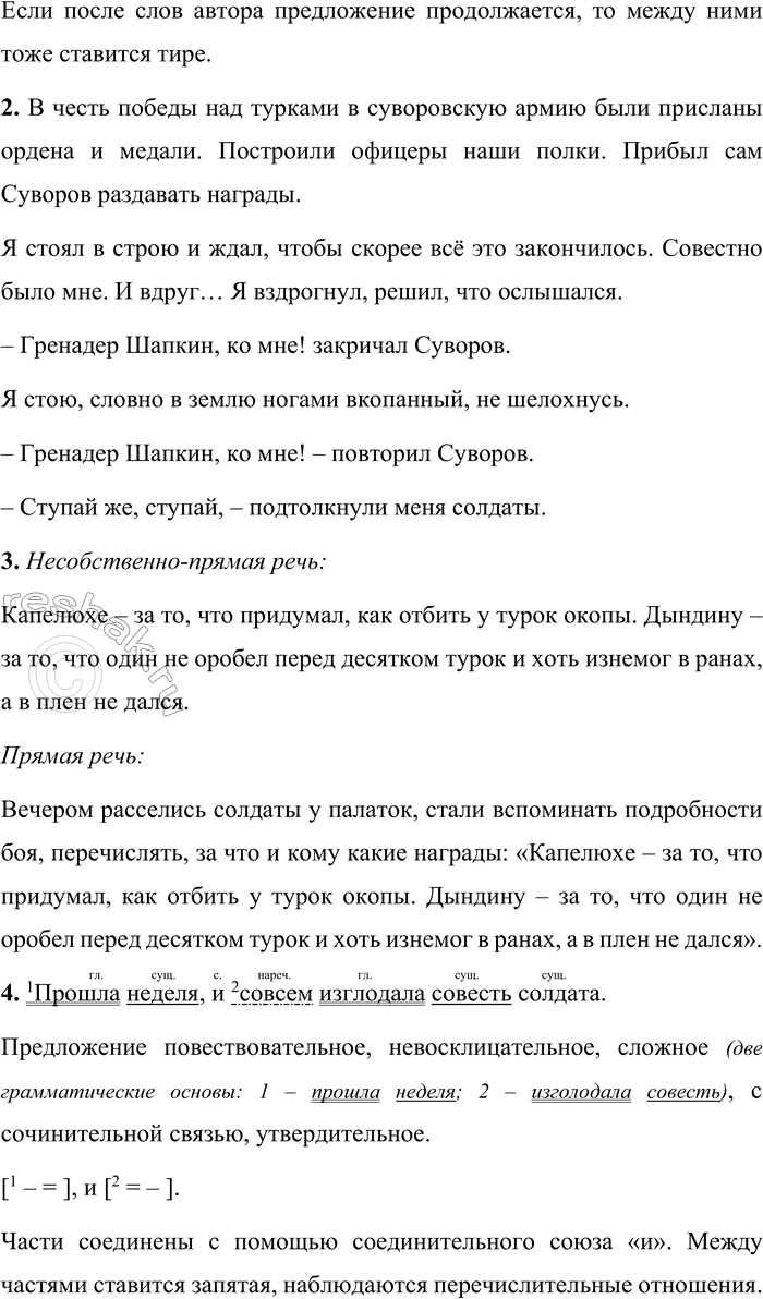 Решение задачи: Анализируем текст 1. Прочитайте текст о том, как Суворов помог молодому солдату поверить в себя. Охарактеризуйте диалоги. Объясните знаки препинания при диалоге.