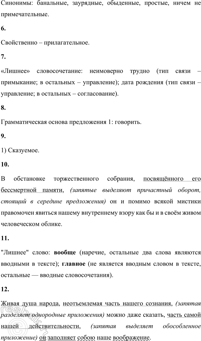Решение задачи: Анализируем текст 1. Прочитайте фрагмент выступления Александра Трифоновича Твардовского на заседании, посвящённом памяти А.С. Пушкина. Какова основная мысль выступления? Сформулируйте её.