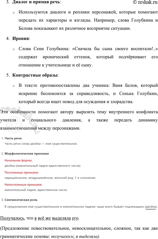 Решение задачи: Анализируем текст 1. Прочитайте отрывок из повести «Третий в пятом ряду». Сформулируйте основную мысль текста. Укажите на примере данного отрывка характерные признаки текста языка художественной литературы.