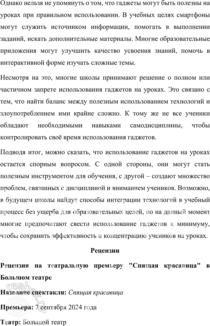 Решение задачи: Годовой филологический проект. Уровень 2. Стр. 110-111 Статья Почему нельзя использовать гаджеты на уроках? Вопрос использования гаджетов на уроках вызывает много споров и обсуждений среди педагогов, родителей и учеников.