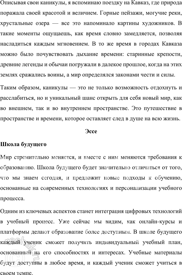 Решение задачи: Годовой филологический проект. Уровень 3. Стр. 112 Очерк Каникулы — путешествие в пространстве и времени Каникулы всегда воспринимаются как удивительное время свободы и открытий.