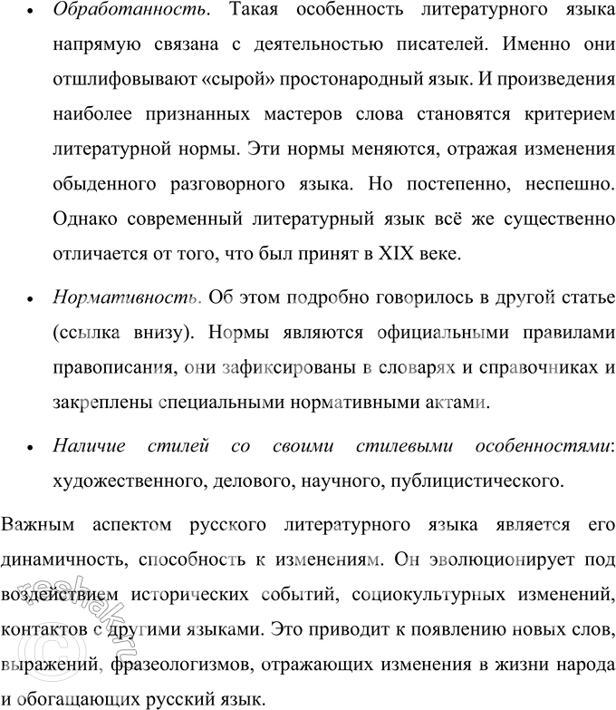 Решение задачи: Првоеряем себя 1 Объясните, что такое русский литературный язык, когда он сформировался и в чём заключаются его особенности. Литературный язык – это высшая форма национального языка и основа культуры речи.