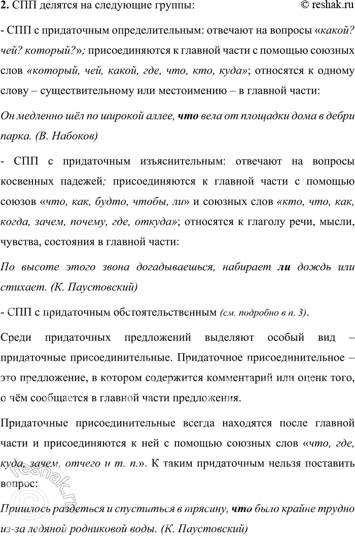 Решение задачи: Проверяем себя 1 Прочитайте ещё раз теоретический материал о сложноподчинённом предложении. Подготовьте сообщение по такому плану: Чем различаются сложносочинённые и сложноподчинённые предложения?