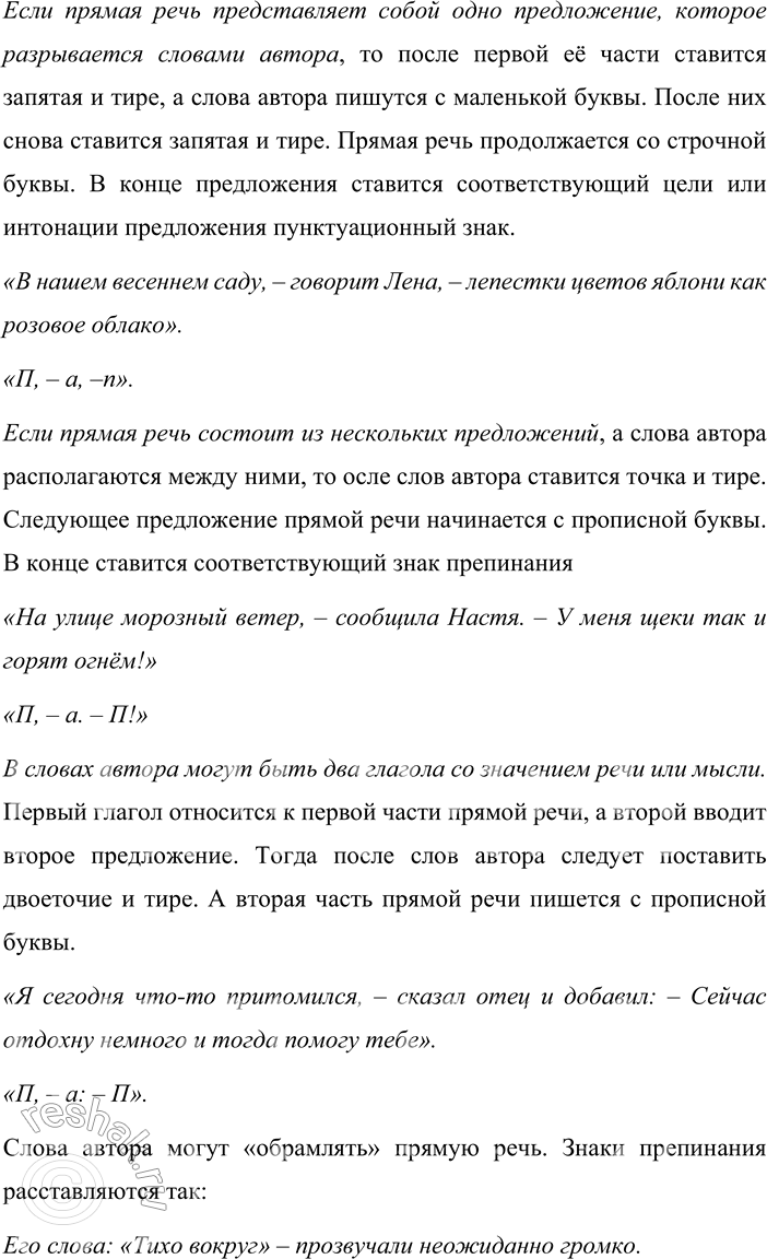 Решение задачи: Проверяем себя 1 Расскажите об особенностях употребления и оформления на письме прямой речи. Предложения состоят из двух частей: слов автора и речи действующего лица.