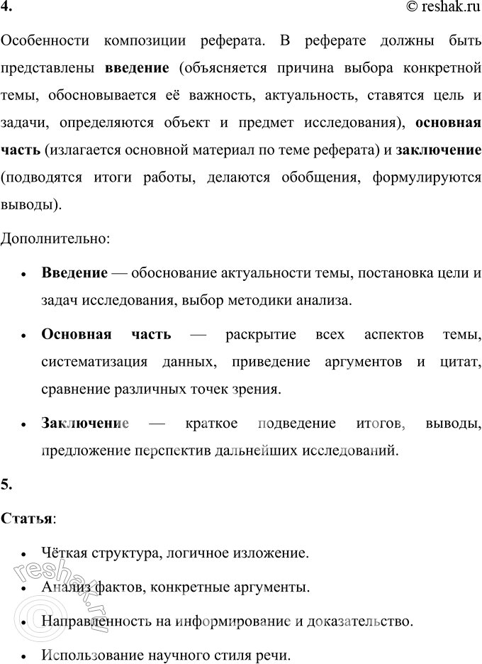 Решение задачи: Проверяем себя 1 Назовите типы плана текста. Планы бывают нескольких типов: вопросный, назывной, тезисный, план-опорная схема. • Вопросный план состоит из вопросов, отражающих основные моменты текста.