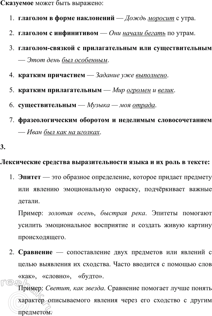 Решение задачи: Проверяем себя 1 Слова каких частей речи могут быть грамматическими омонимами (совпадать в звучании, но являться разными частями речи; например: союз тоже и местоимение с частицей то же)?