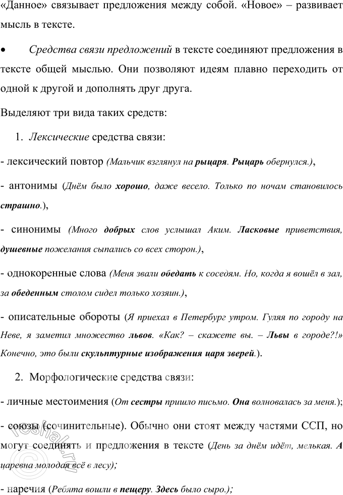 Решение задачи: Вспомним Что называют текстом? Каковы его признаки? Как он строится? • Текст – это несколько предложений на одну тему, связанных друг с другом по смыслу и объединённых одним заголовком.