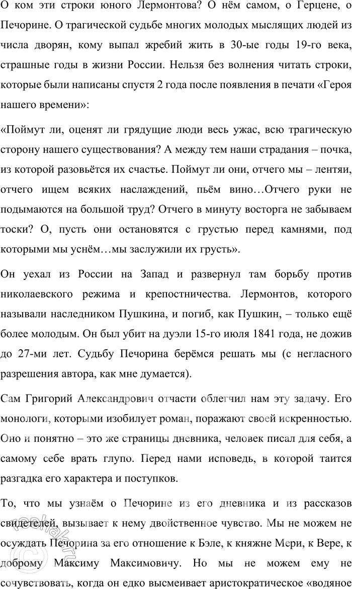 Решение задачи: 65 1. Прочитайте отрывок из романа Вениамина Александровича Каверина «Два капитана». Суд над Евгением Онегиным 1 Сначала никто в школе не интересовался этой затеей.