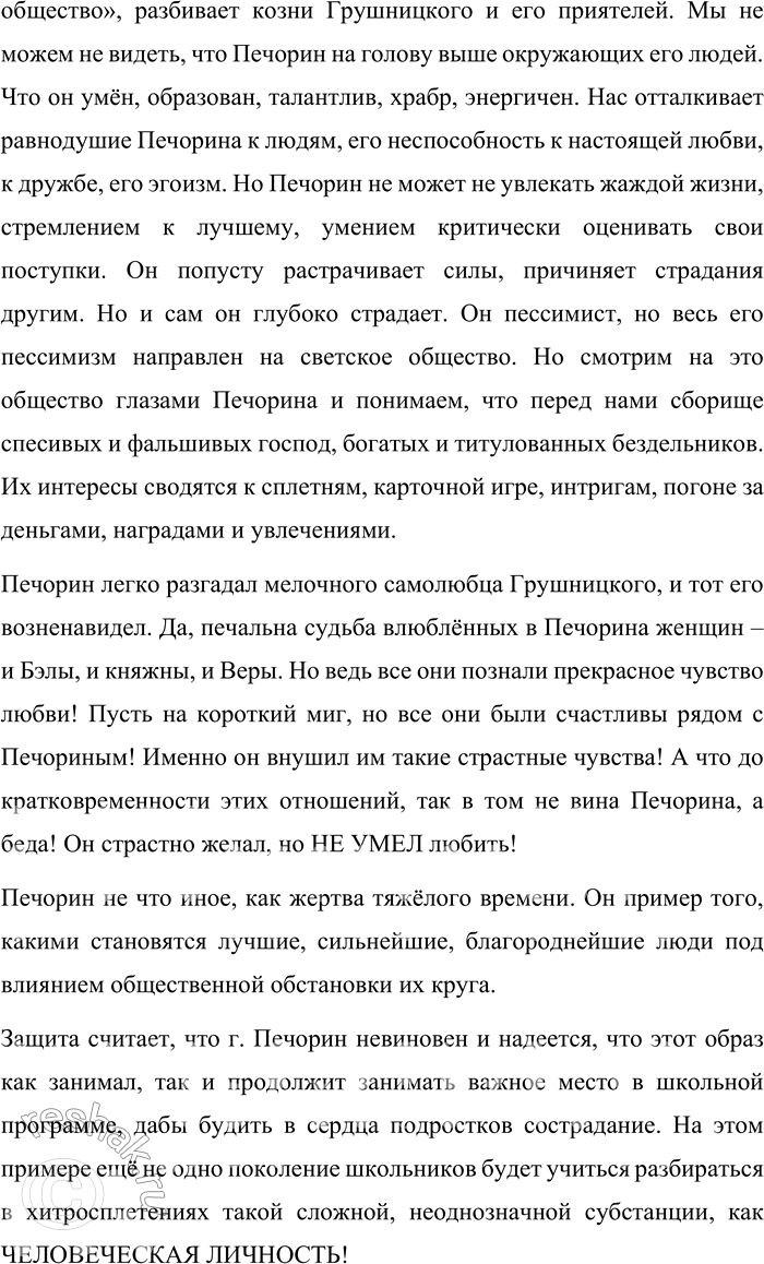 Решение задачи: 65 1. Прочитайте отрывок из романа Вениамина Александровича Каверина «Два капитана». Суд над Евгением Онегиным 1 Сначала никто в школе не интересовался этой затеей.