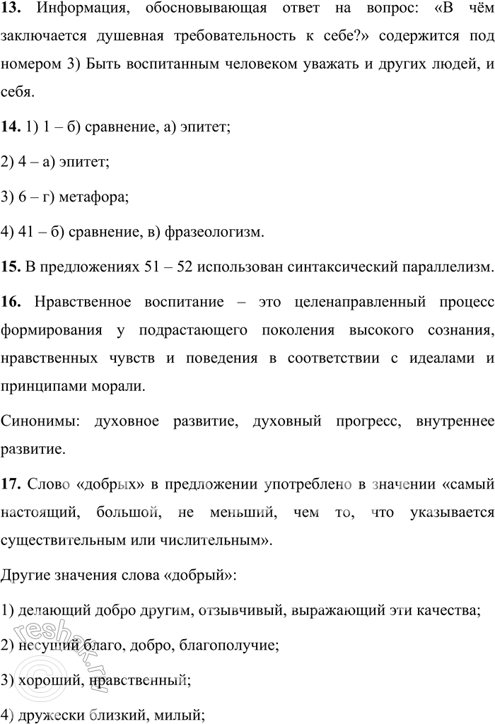 Решение задачи: 64 1 Прочитайте текст. Какие приёмы сжатия вы можете применить к этому тексту? Сократите текст, сохранив все микротемы. 1 Очень пожилой человек с седой бородкой клинышком, в подпоясанной ремешком косоворотке и старомодной шляпе приехал на станцию Кратово, видимо, в гости: