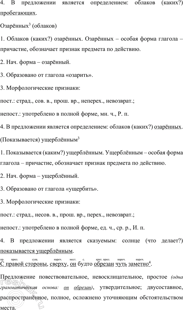 Решение задачи: 33 1 Прочитайте отрывок из очерка «На затмении». Минутная тишина. Вдруг раздаётся1 звонкий удар маятника метронома, отбивающего секунды. Часы бьют. Должно, шесть часов.