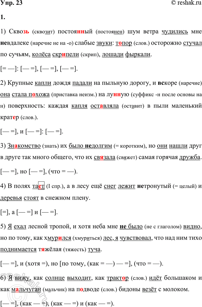 Решение задачи: 23 1 Запишите, раскрывая скобки и вставляя пропущенные буквы. Составьте схемы предложений, объясняя постановку знаков препинания. 1) Скво..ь постоя(н,нн)ый шум ветра чудились мне (не) вдалеке слабые звуки: