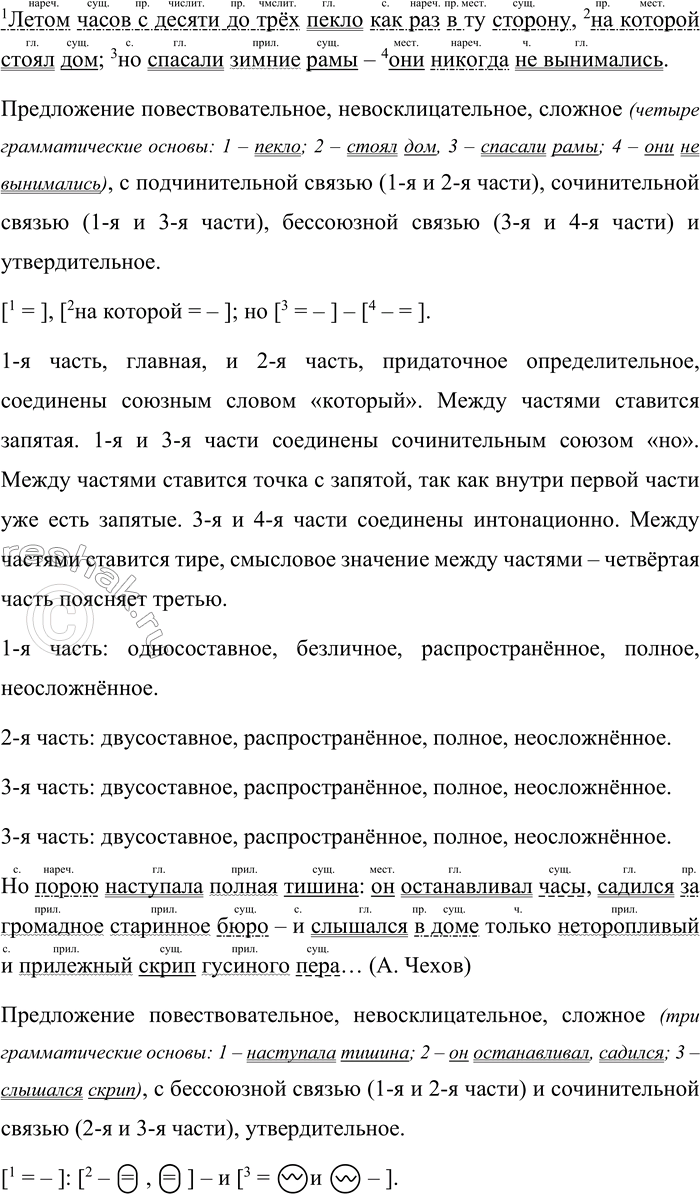Решение задачи: 10 1. Выпишите из текста сложные предложения с бессоюзной связью. Выполните их синтаксический разбор. Объясните постановку знаков препинания. Дом купил Селихов у помещика, старый, с деревянными3 колоннами, с садом.